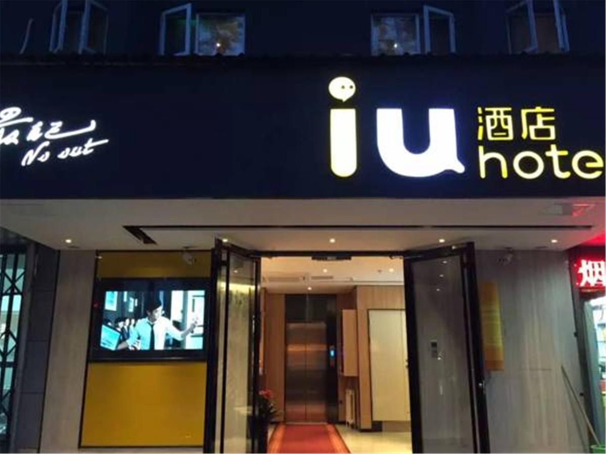 Iu Hotel Beijing Zhongguancun Zhichunli Pequim Exterior foto